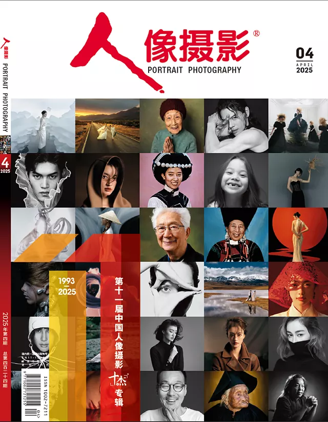 人像摄影2025年第4期