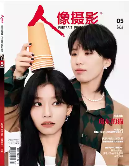 人像摄影2025年第4期
